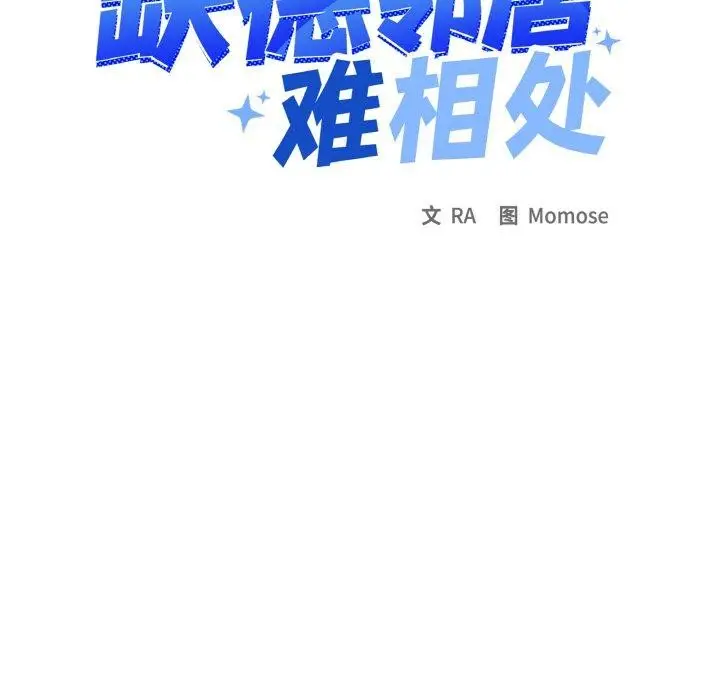 漫画《缺德邻居难相处》第31话第174张图