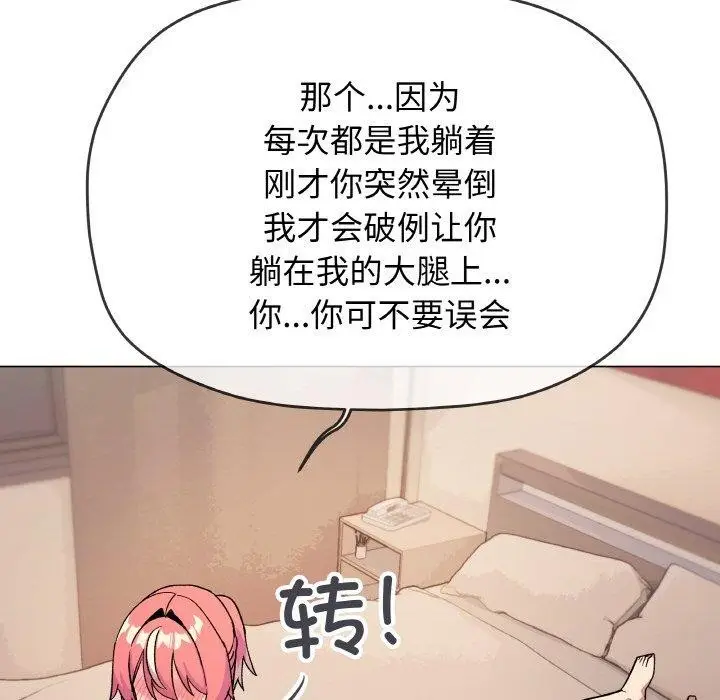 漫画《缺德邻居难相处》第31话第186张图