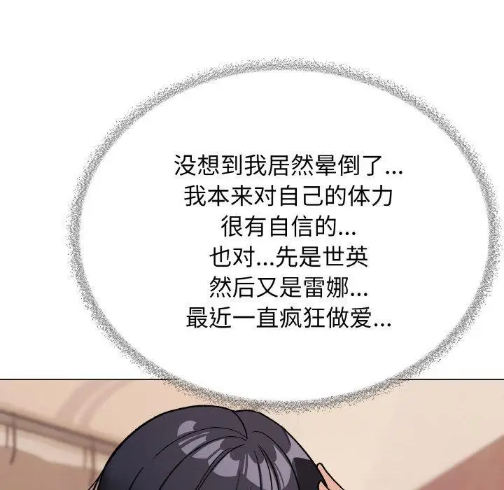 漫画《缺德邻居难相处》第31话第189张图