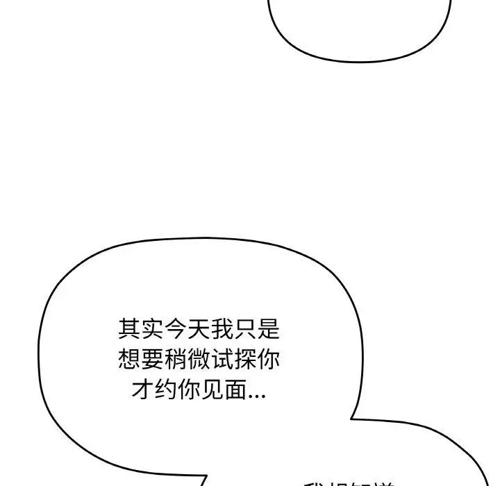 漫画《缺德邻居难相处》第31话第201张图
