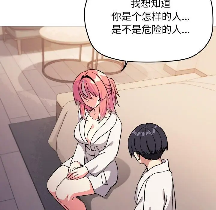 漫画《缺德邻居难相处》第31话第202张图
