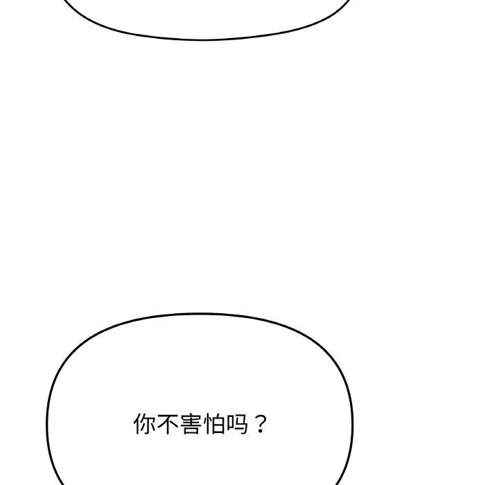 漫画《缺德邻居难相处》第31话第204张图