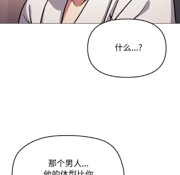漫画《缺德邻居难相处》第31话第206张图
