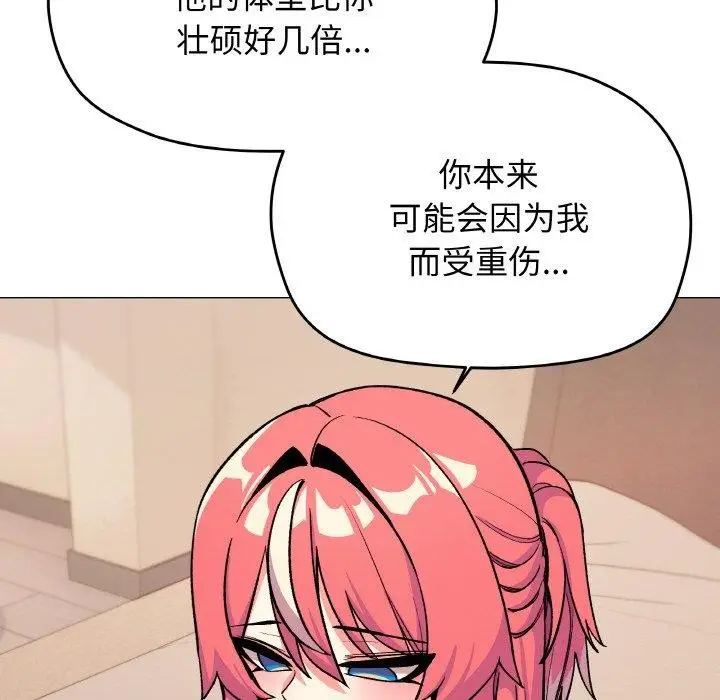 漫画《缺德邻居难相处》第31话第207张图