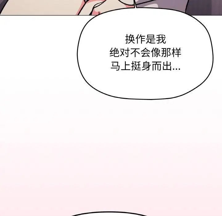 漫画《缺德邻居难相处》第31话第209张图