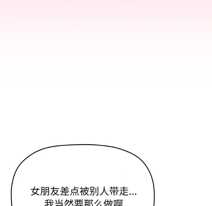 漫画《缺德邻居难相处》第31话第212张图