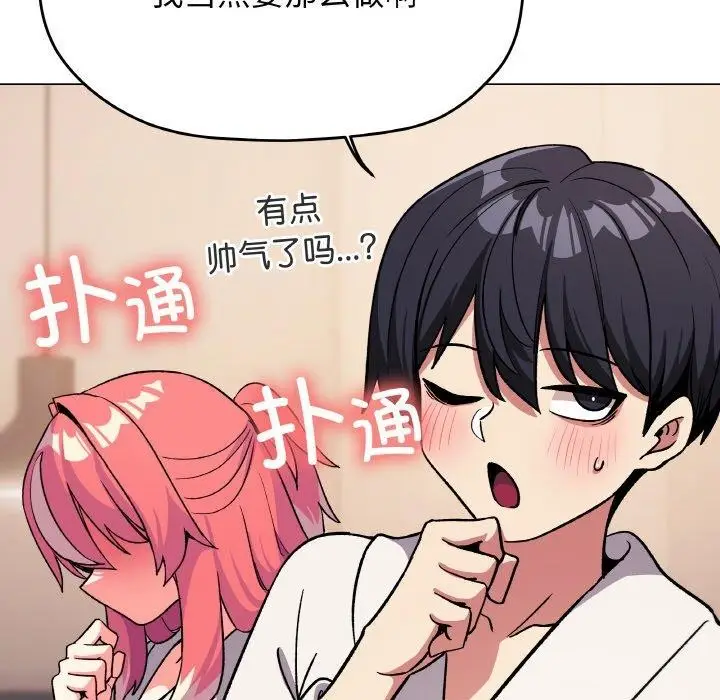 漫画《缺德邻居难相处》第31话第213张图
