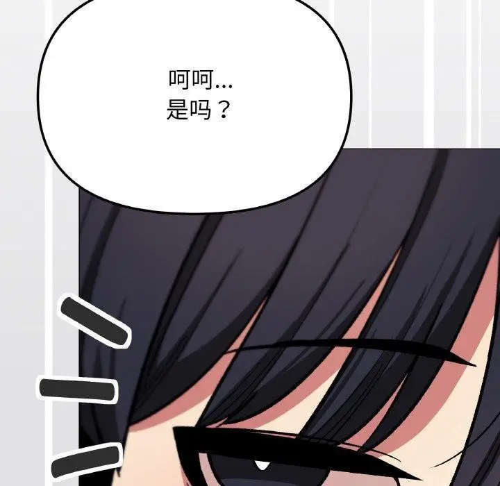 漫画《缺德邻居难相处》第31话第216张图