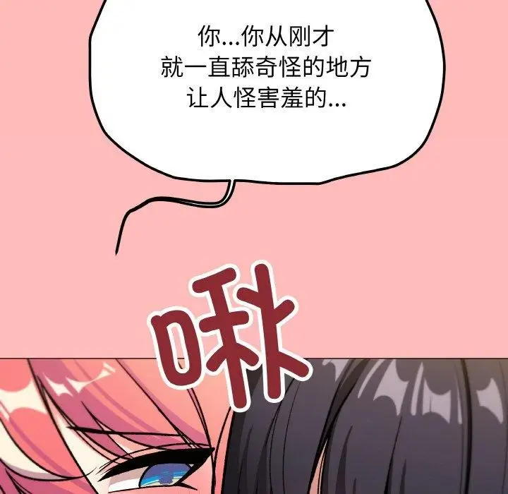 漫画《缺德邻居难相处》第31话第37张图