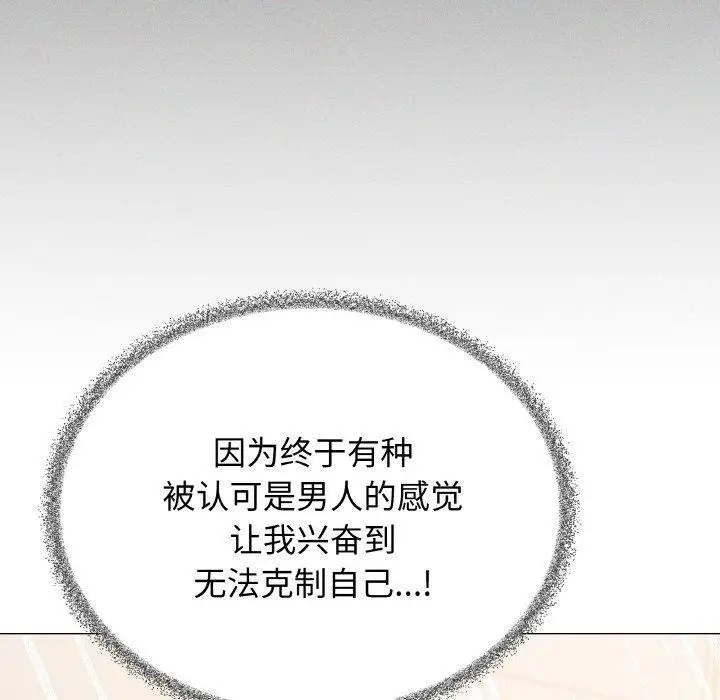 漫画《缺德邻居难相处》第31话第75张图