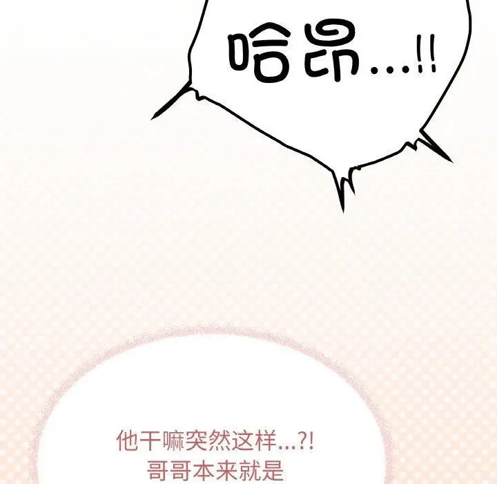 漫画《缺德邻居难相处》第31话第82张图
