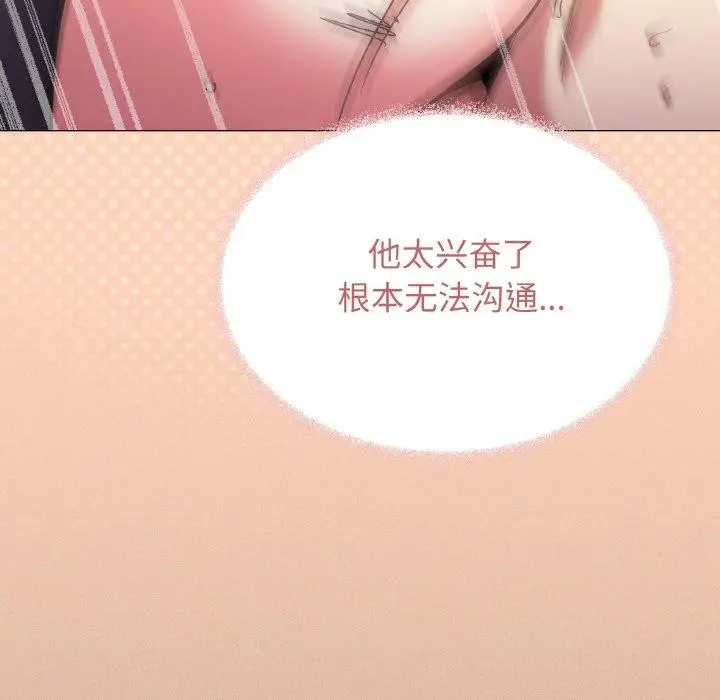 漫画《缺德邻居难相处》第31话第85张图