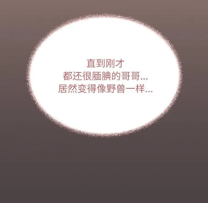 漫画《缺德邻居难相处》第31话第87张图