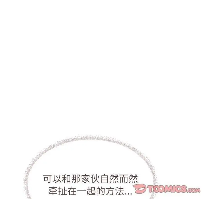 漫画《缺德邻居难相处》第33话第100张图