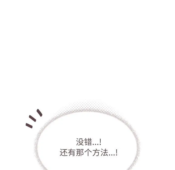 漫画《缺德邻居难相处》第33话第105张图