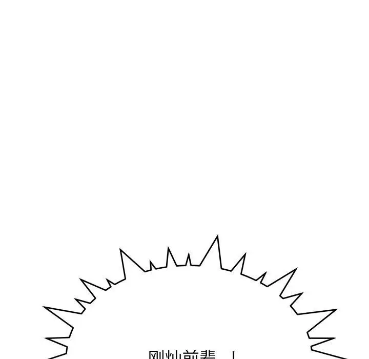 漫画《缺德邻居难相处》第33话第115张图