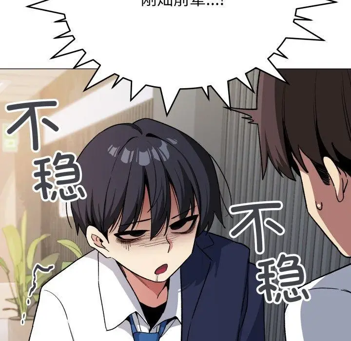 漫画《缺德邻居难相处》第33话第116张图