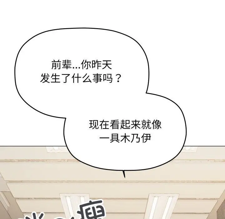 漫画《缺德邻居难相处》第33话第119张图