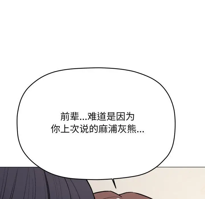 漫画《缺德邻居难相处》第33话第122张图