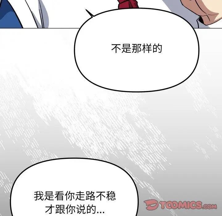 漫画《缺德邻居难相处》第33话第124张图