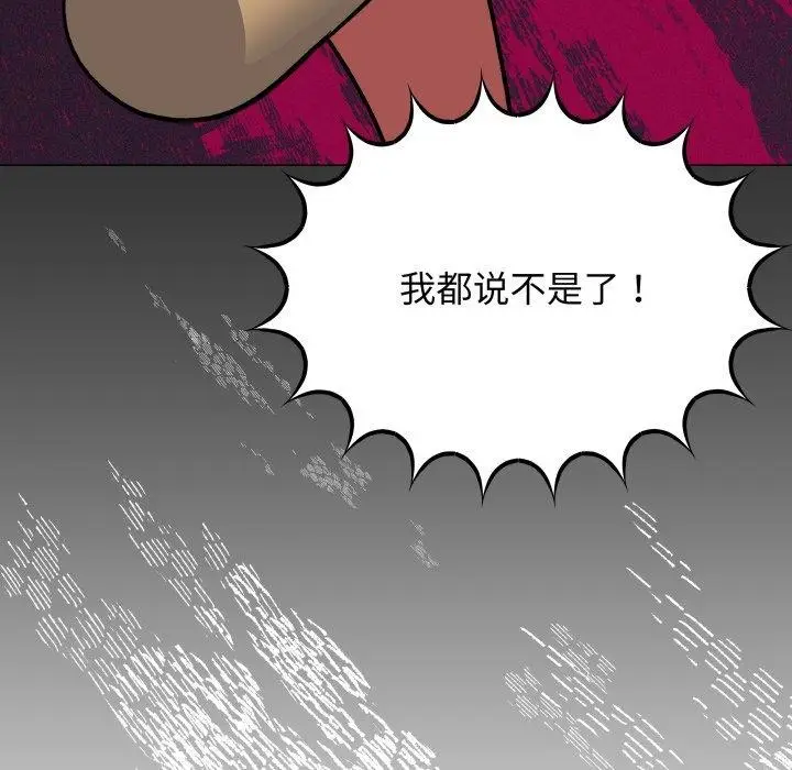 漫画《缺德邻居难相处》第33话第128张图
