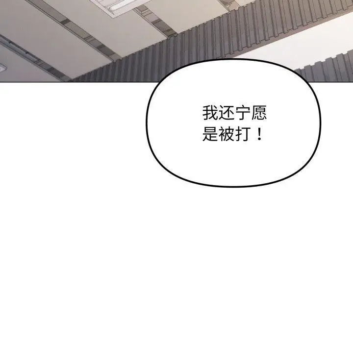 漫画《缺德邻居难相处》第33话第130张图