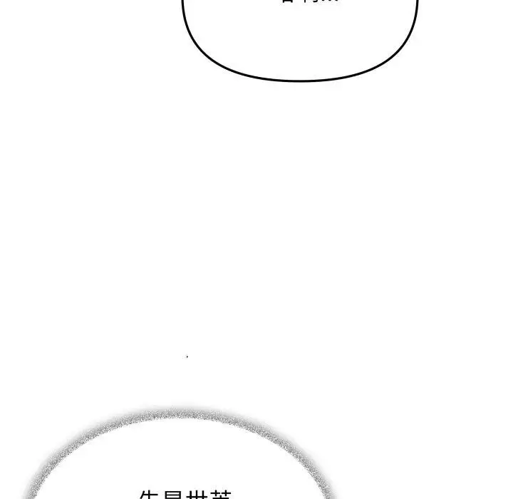 漫画《缺德邻居难相处》第33话第134张图