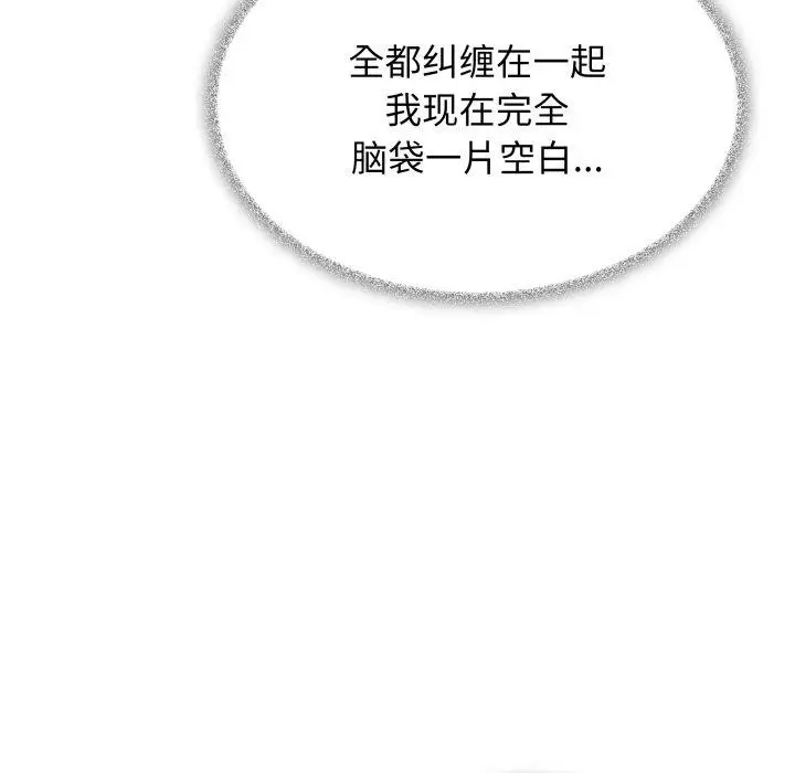 漫画《缺德邻居难相处》第33话第137张图