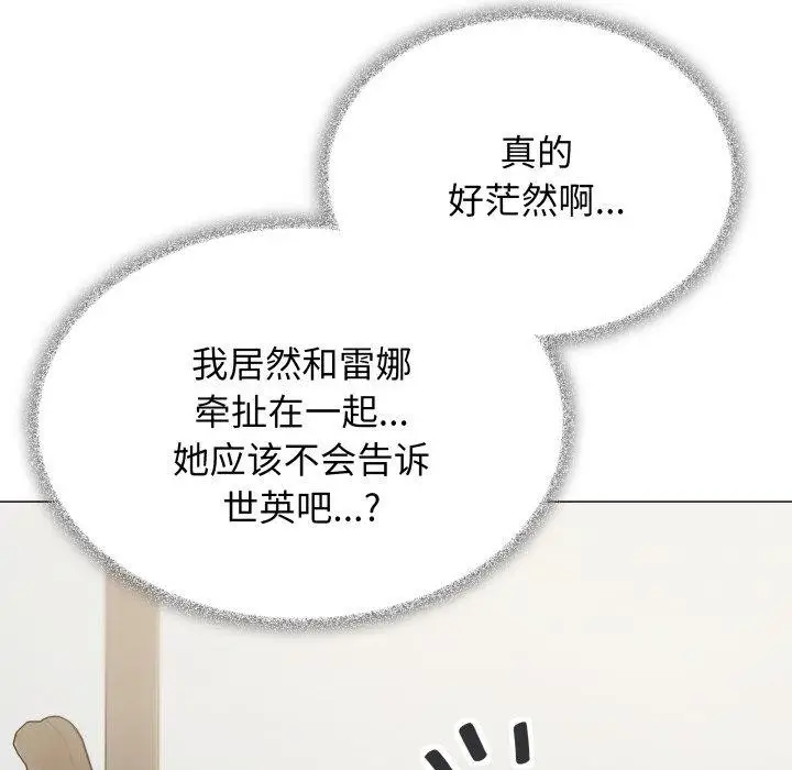 漫画《缺德邻居难相处》第33话第138张图