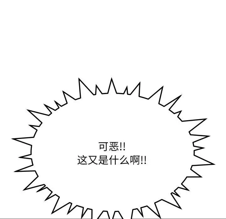漫画《缺德邻居难相处》第33话第141张图