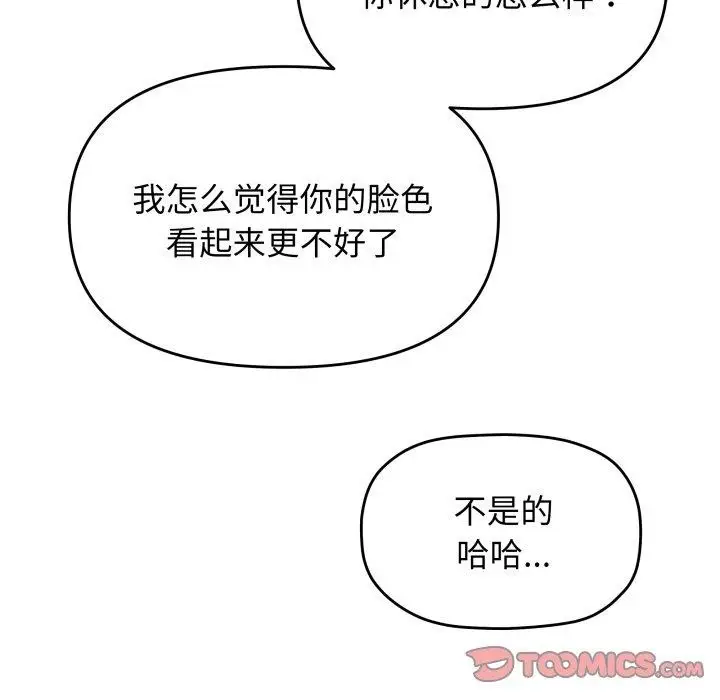 漫画《缺德邻居难相处》第33话第148张图
