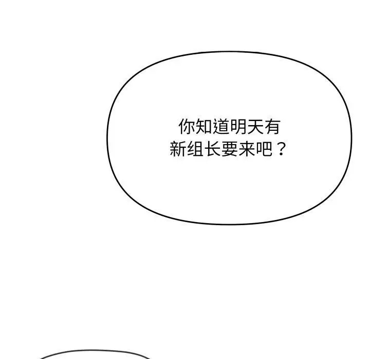 漫画《缺德邻居难相处》第33话第149张图