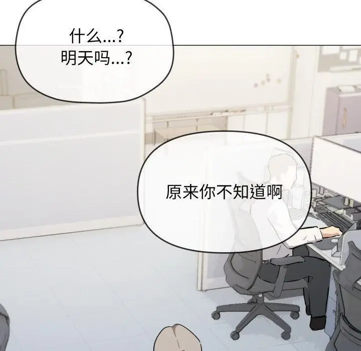 漫画《缺德邻居难相处》第33话第150张图