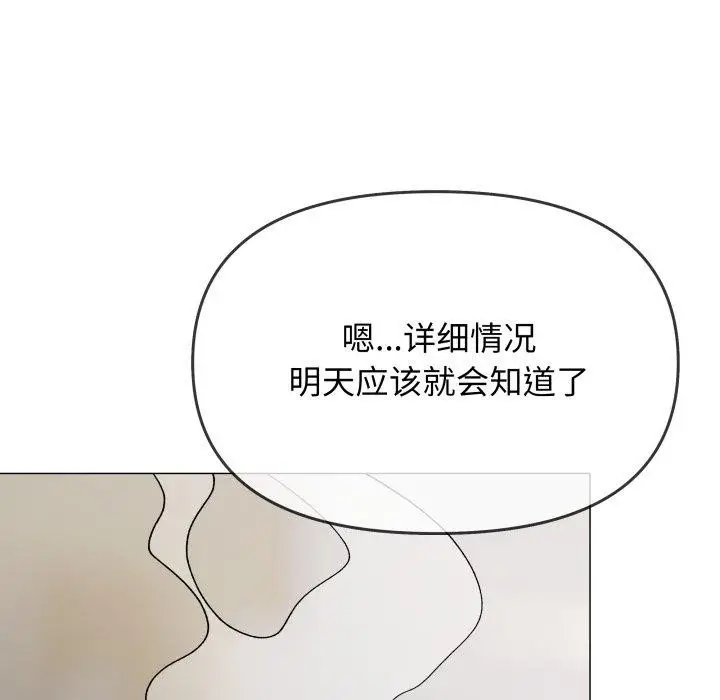 漫画《缺德邻居难相处》第33话第153张图