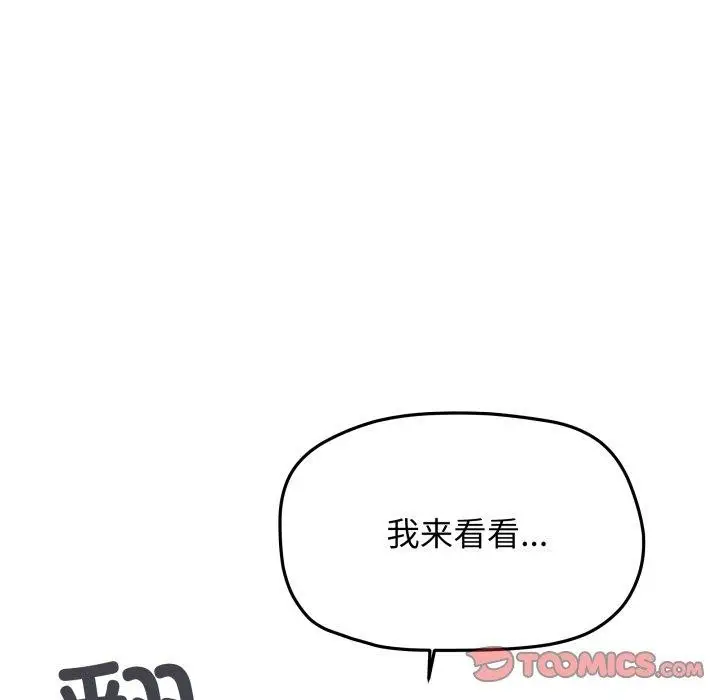 漫画《缺德邻居难相处》第33话第16张图
