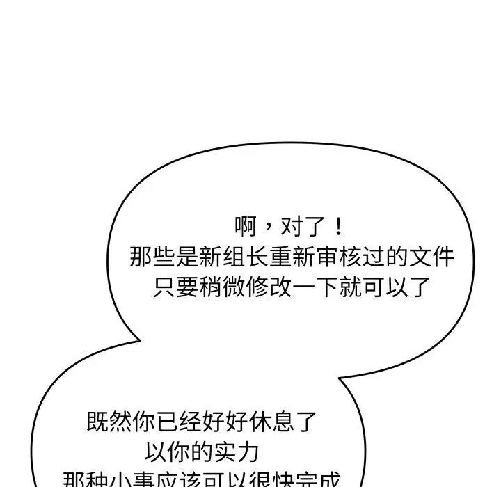 漫画《缺德邻居难相处》第33话第161张图