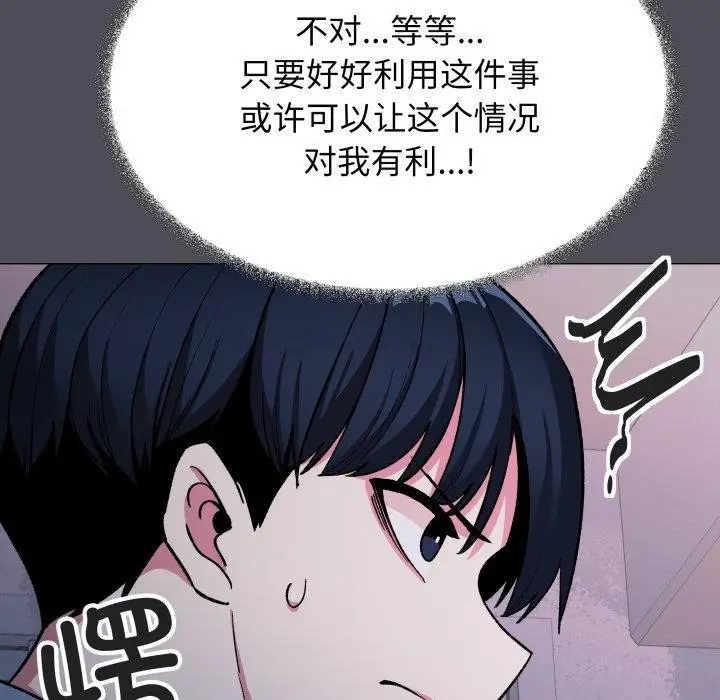 漫画《缺德邻居难相处》第33话第181张图