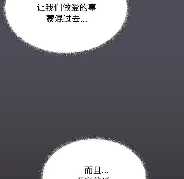 漫画《缺德邻居难相处》第33话第183张图