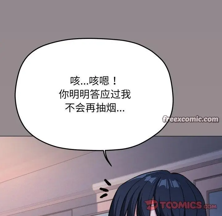 漫画《缺德邻居难相处》第33话第196张图