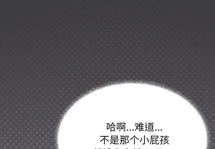 漫画《缺德邻居难相处》第33话第2张图