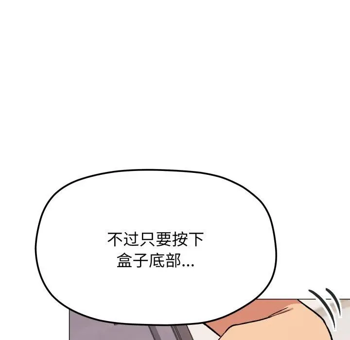漫画《缺德邻居难相处》第33话第26张图
