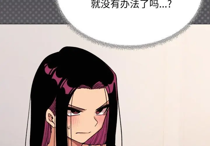 漫画《缺德邻居难相处》第33话第3张图