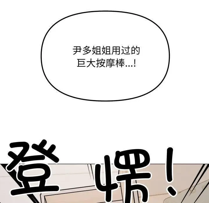 漫画《缺德邻居难相处》第33话第30张图