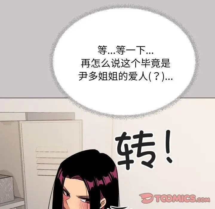 漫画《缺德邻居难相处》第33话第40张图