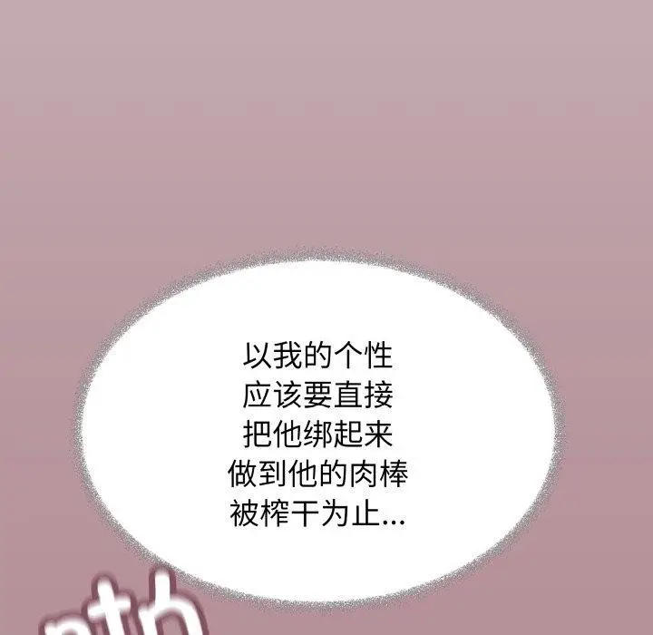 漫画《缺德邻居难相处》第33话第46张图