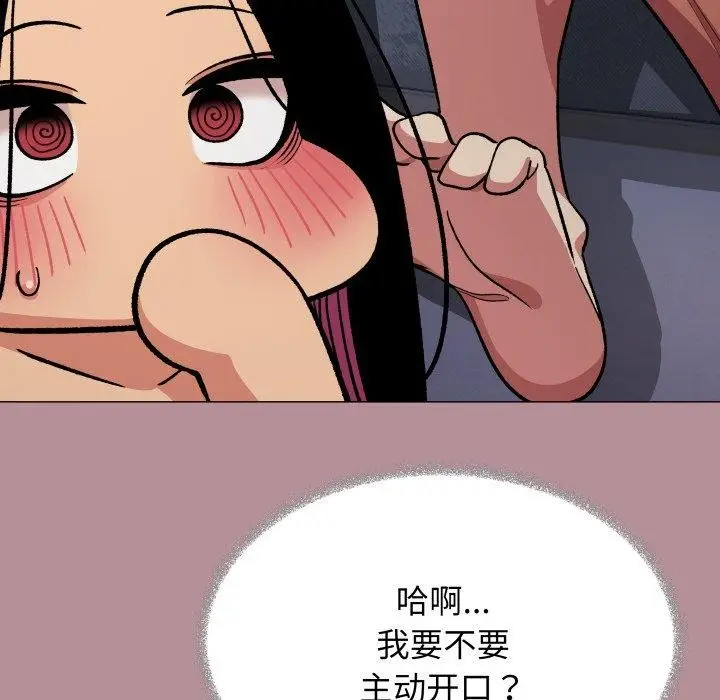 漫画《缺德邻居难相处》第33话第49张图