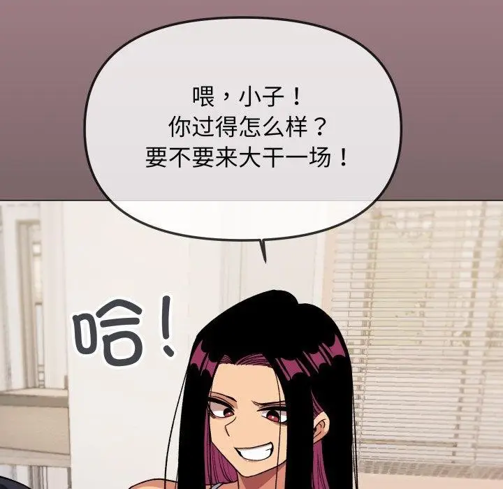 漫画《缺德邻居难相处》第33话第51张图