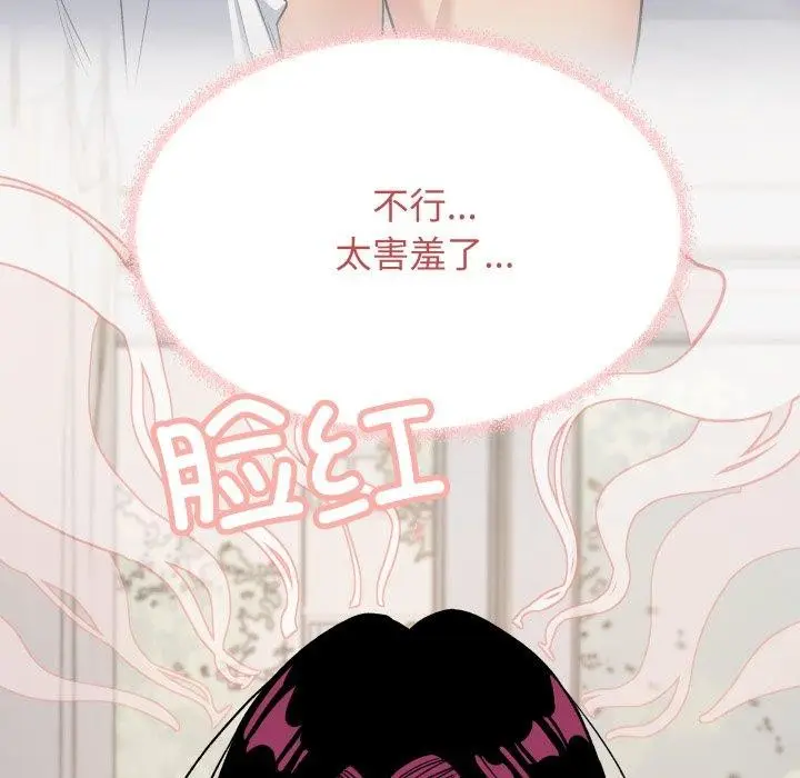 漫画《缺德邻居难相处》第33话第53张图
