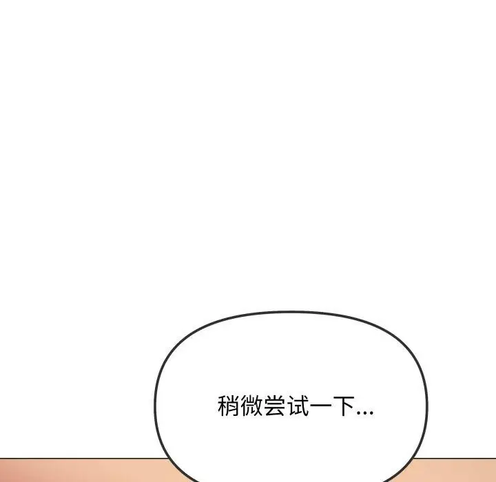 漫画《缺德邻居难相处》第33话第59张图