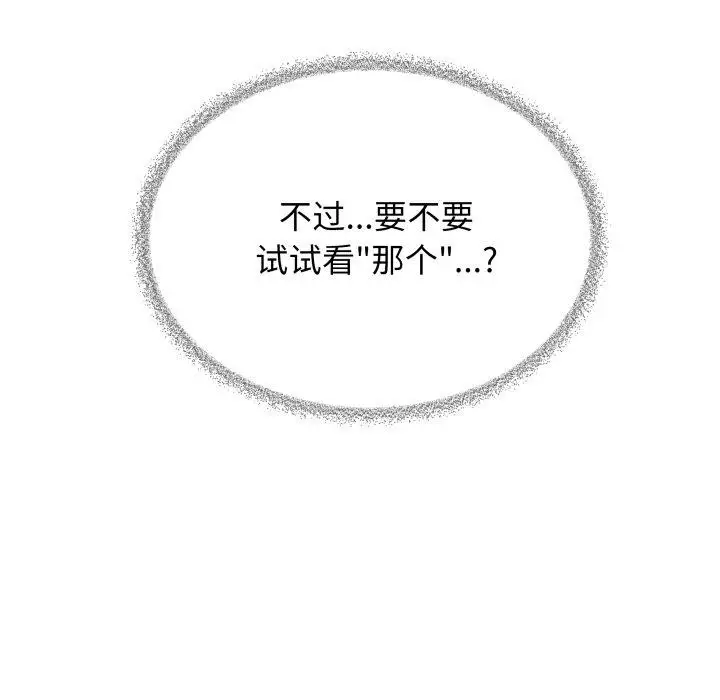 漫画《缺德邻居难相处》第33话第7张图